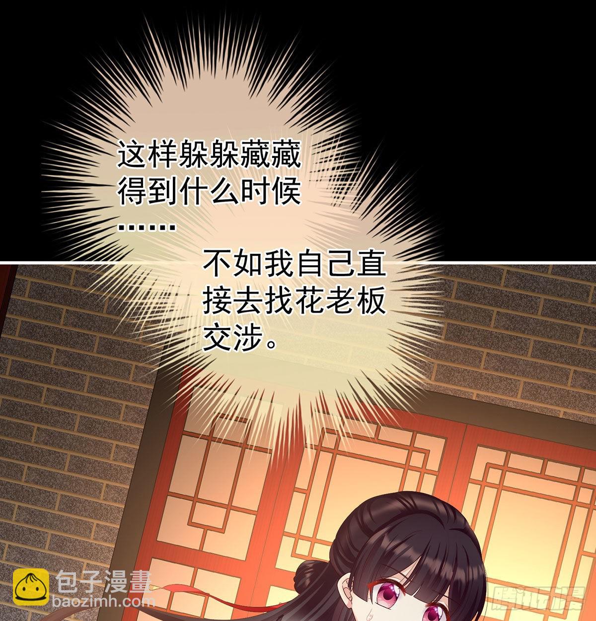 《家有娇夫》妖精！哪里跑！ 第50页