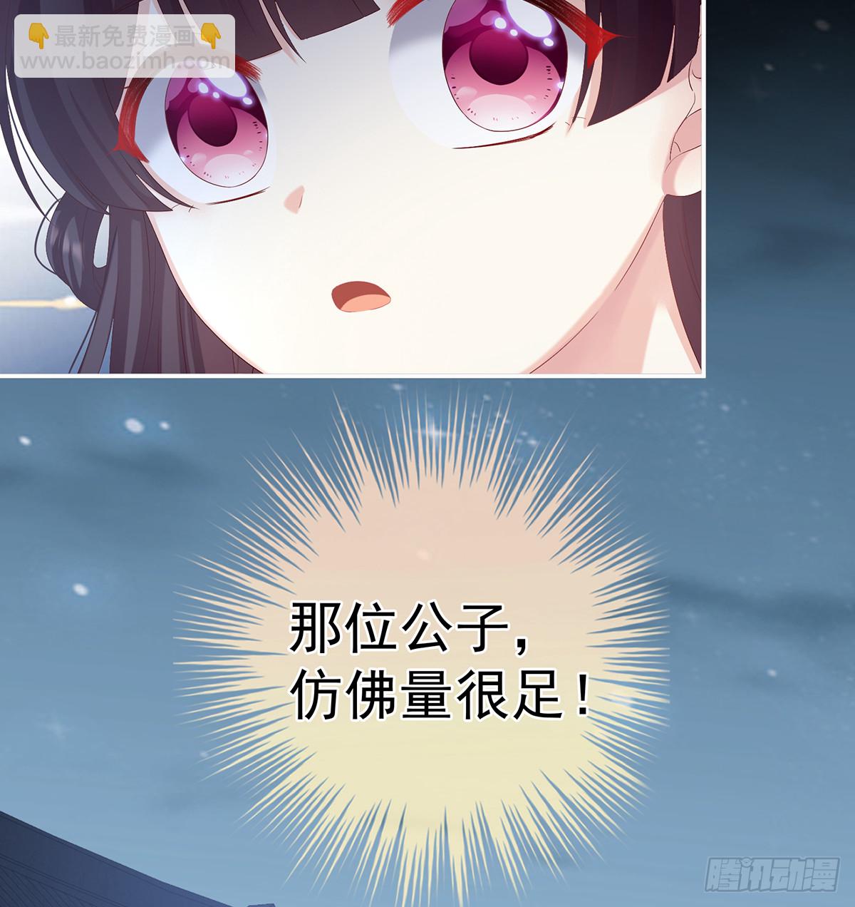 《家有娇夫》妖精！哪里跑！ 第7页