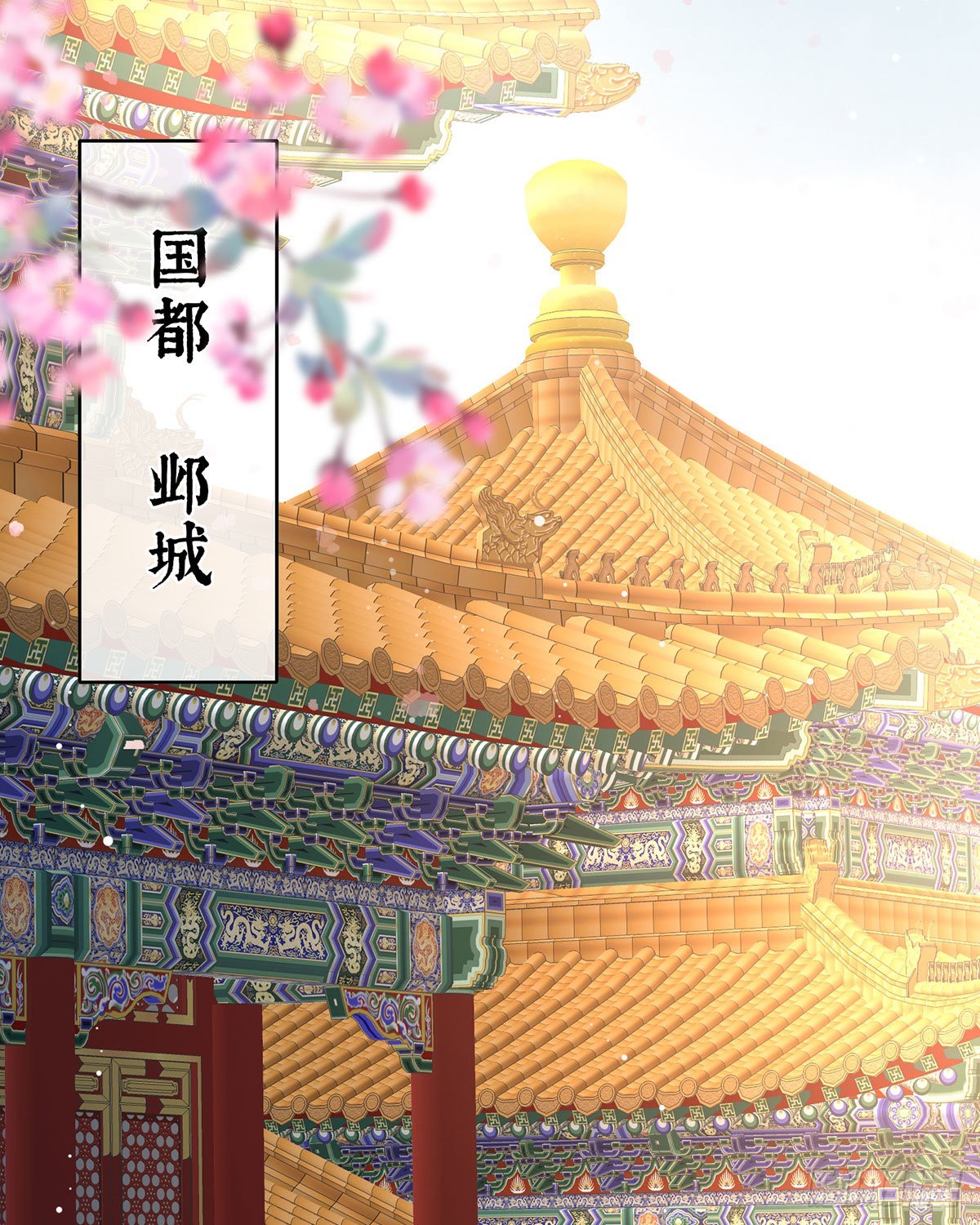 《家有娇夫》女帝登基 第35页