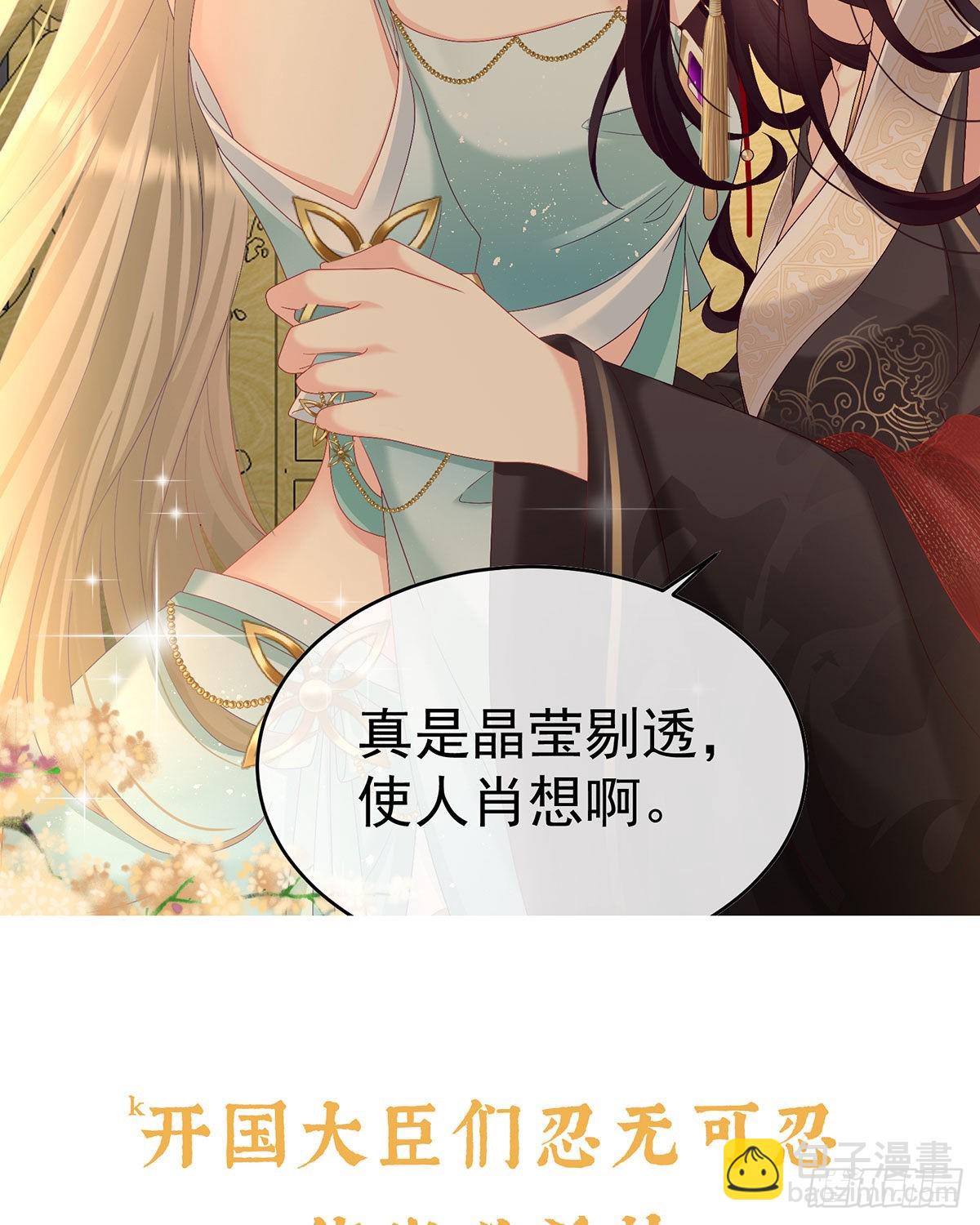 《家有娇夫》预热小皇后 第11页