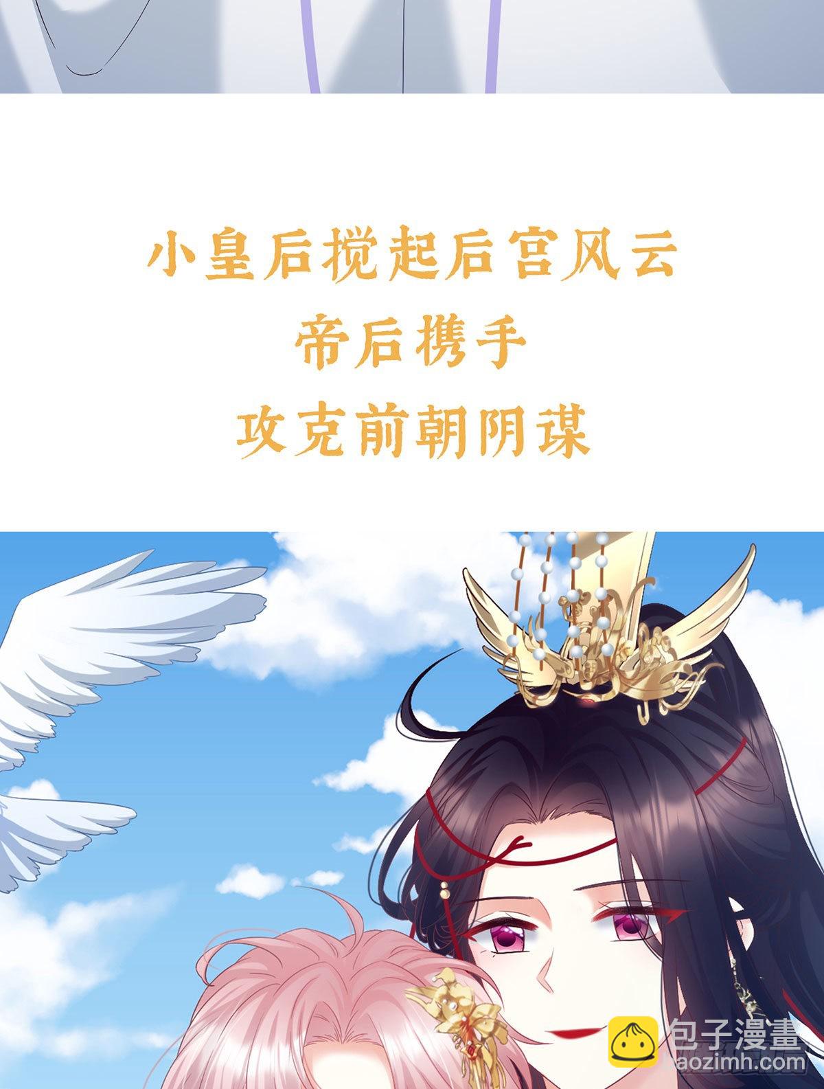 《家有娇夫》预热小皇后 第18页