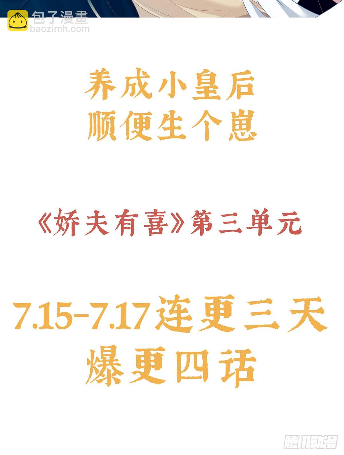 《家有娇夫》预热小皇后 第20页