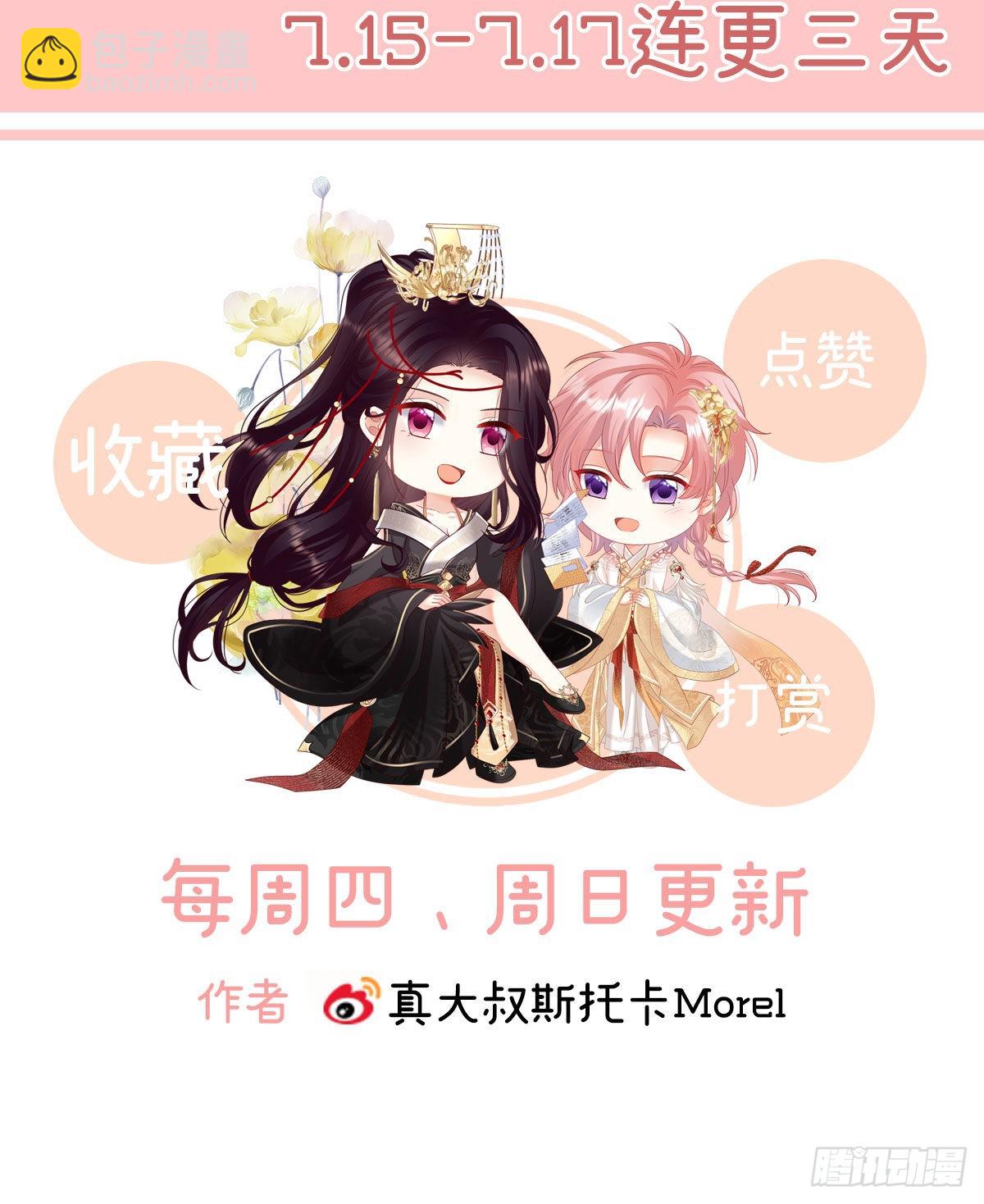 《家有娇夫》预热小皇后 第23页