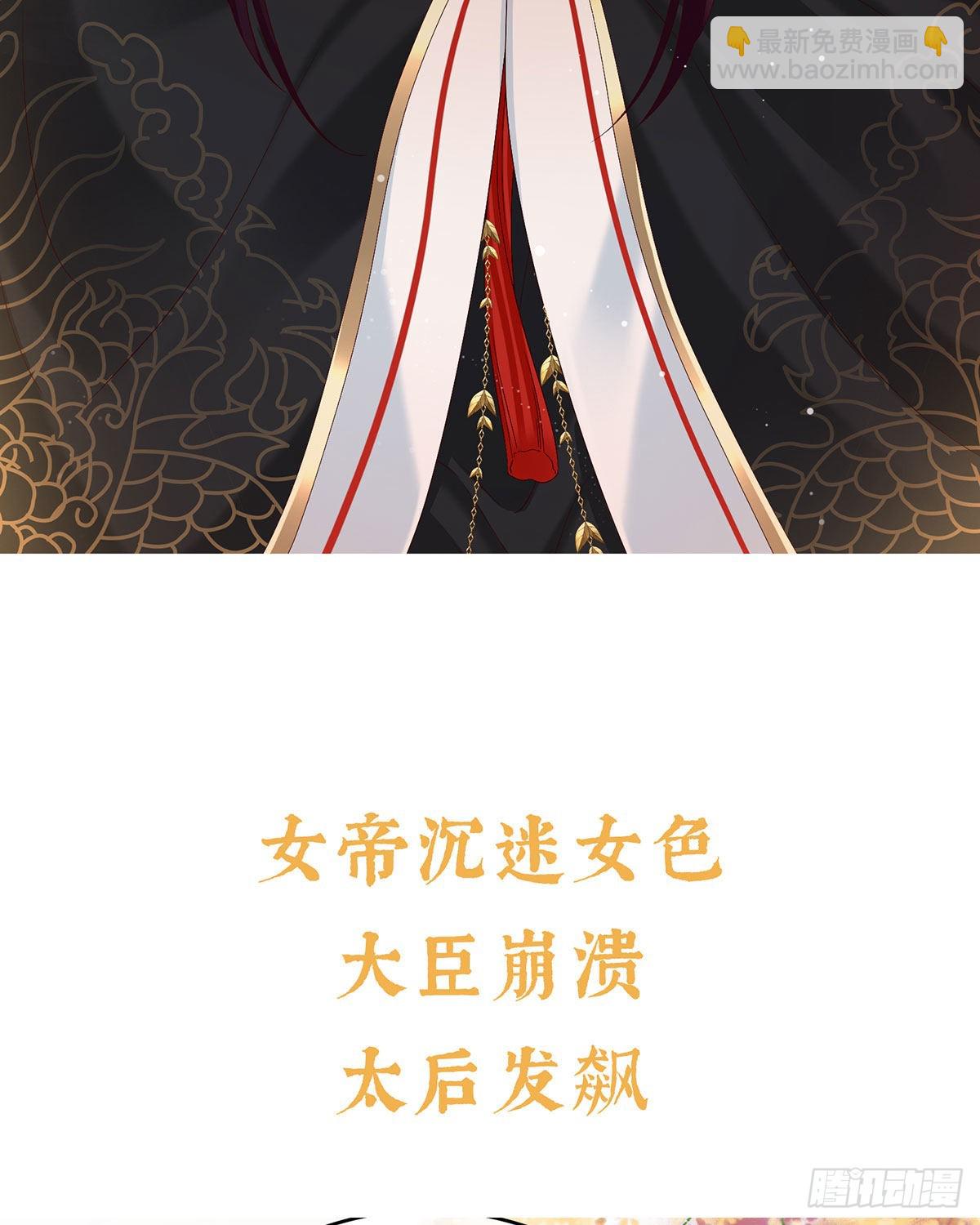《家有娇夫》预热小皇后 第9页