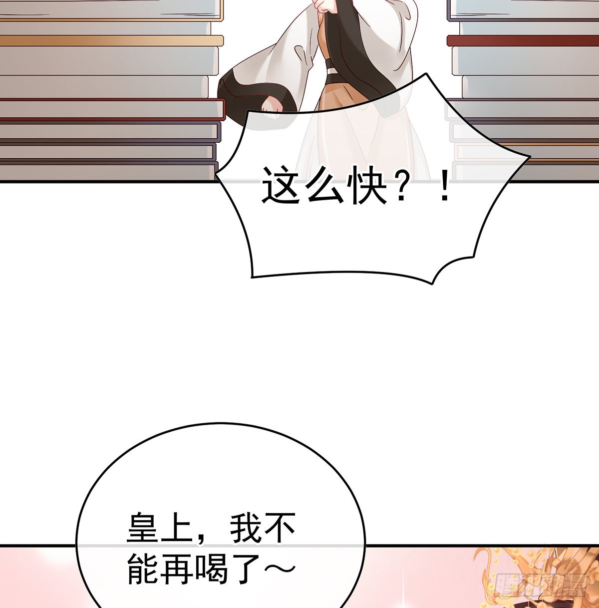 《家有娇夫》皇上又在泡美女 第8页