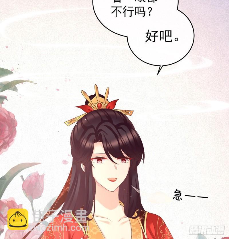 《家有娇夫》奉女成婚 第29页
