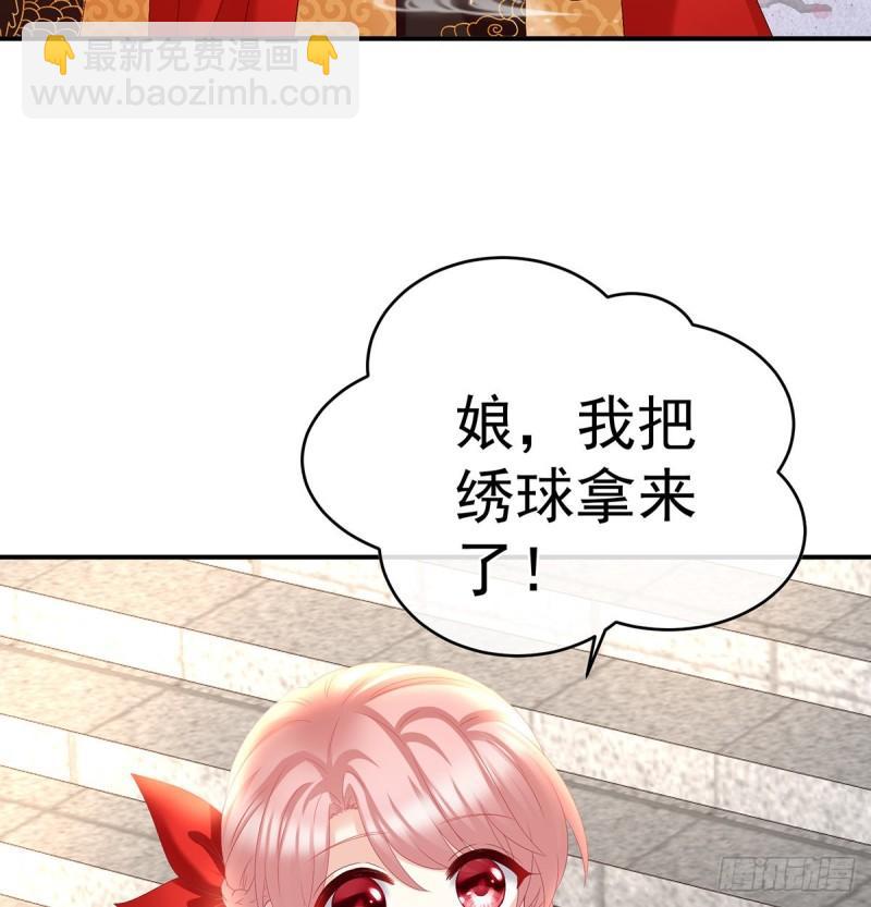 《家有娇夫》奉女成婚 第31页