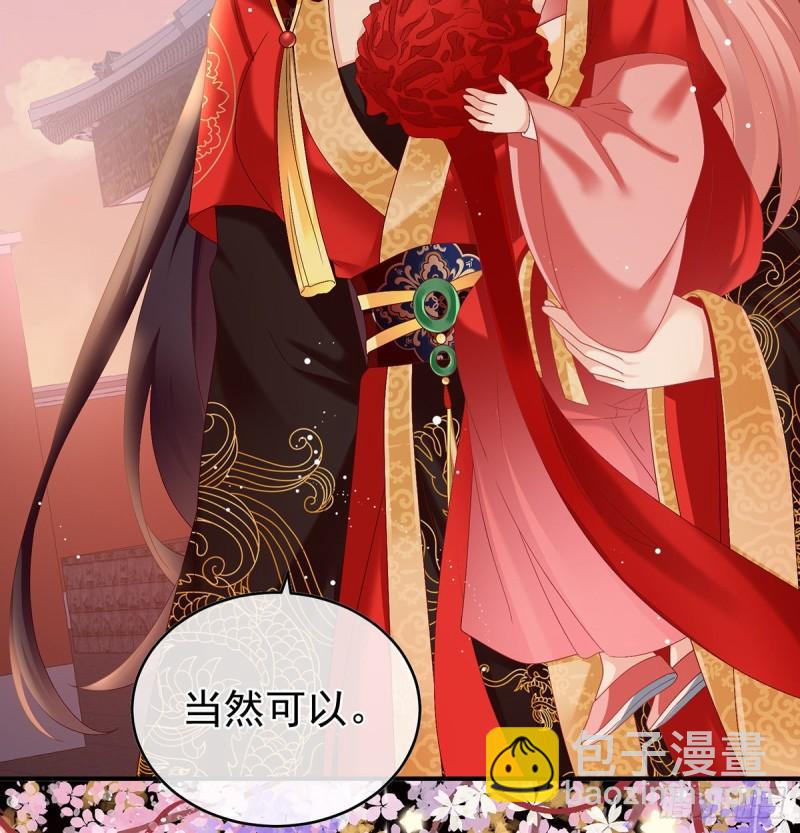 《家有娇夫》奉女成婚 第34页