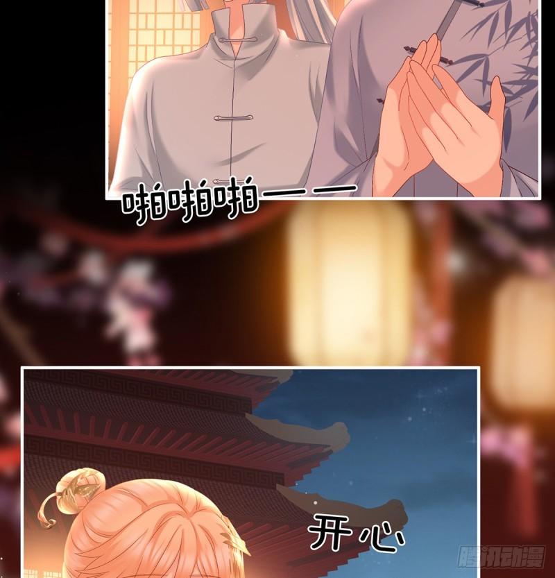 《家有娇夫》奉女成婚 第40页
