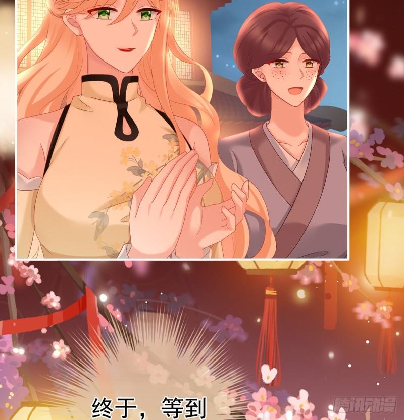 《家有娇夫》奉女成婚 第41页