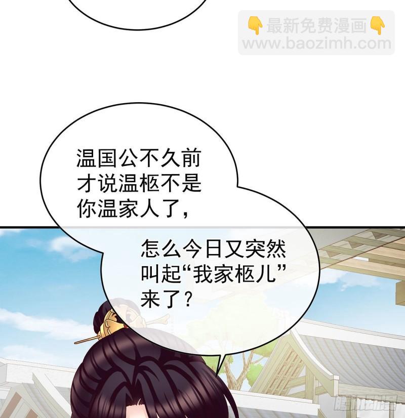 《家有娇夫》顽强的小生命 第12页