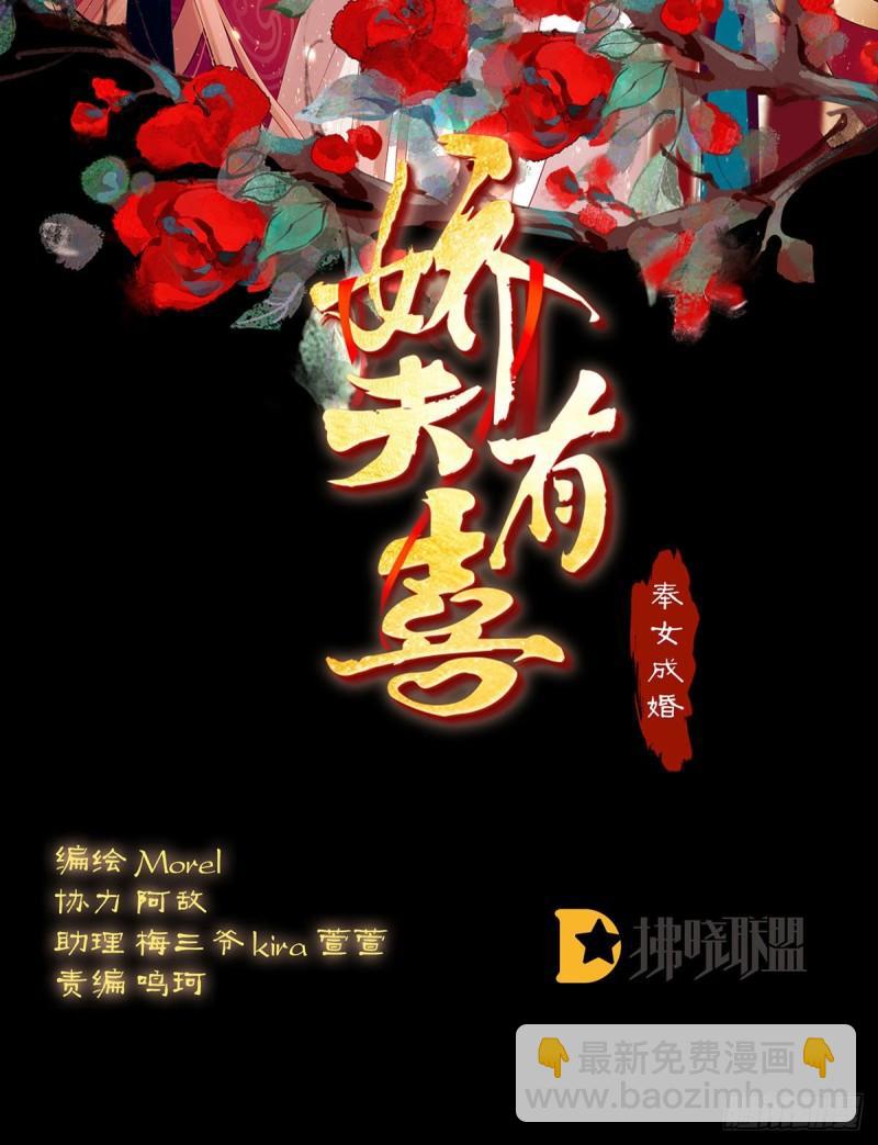 《家有娇夫》顽强的小生命 第2页