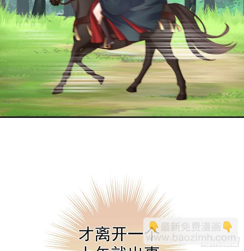 《家有娇夫》顽强的小生命 第5页