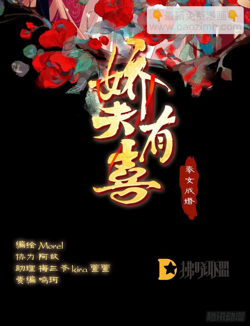 《家有娇夫》花烛良宵 第2页