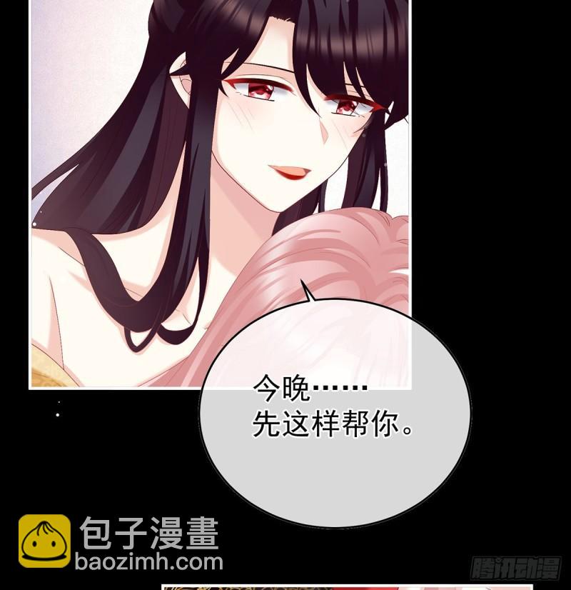 《家有娇夫》花烛良宵 第34页