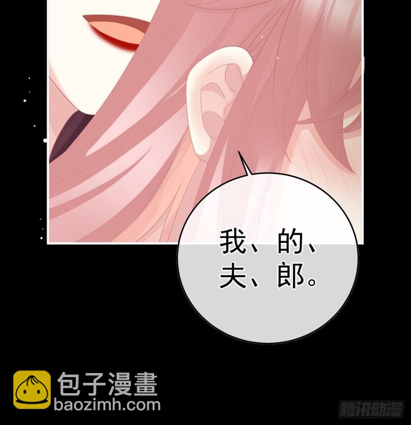 《家有娇夫》花烛良宵 第39页
