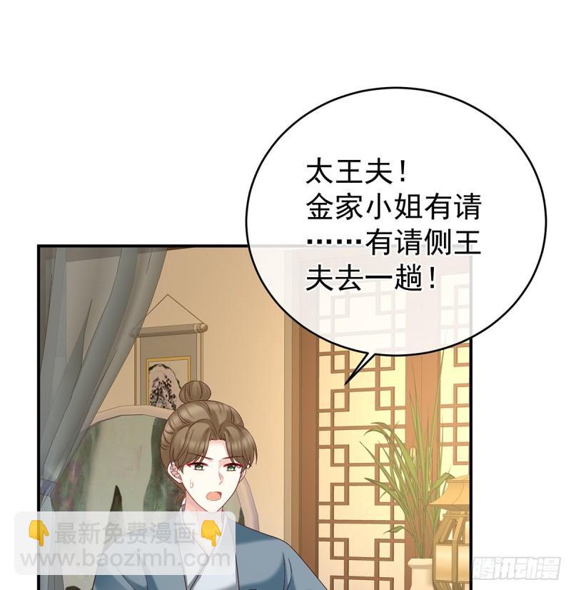 《家有娇夫》难产 第30页