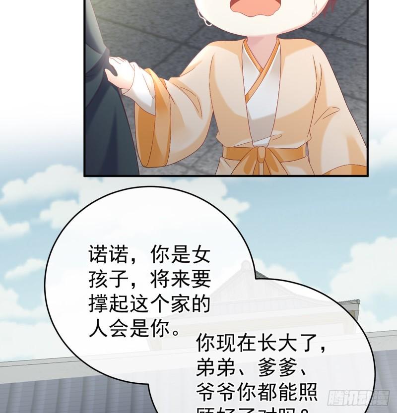 《家有娇夫》春风罗绮，相携入戏 第28页