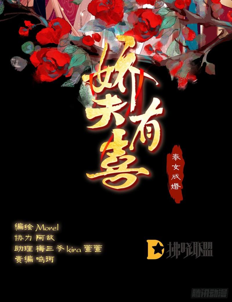 《家有娇夫》春风罗绮，相携入戏 第2页