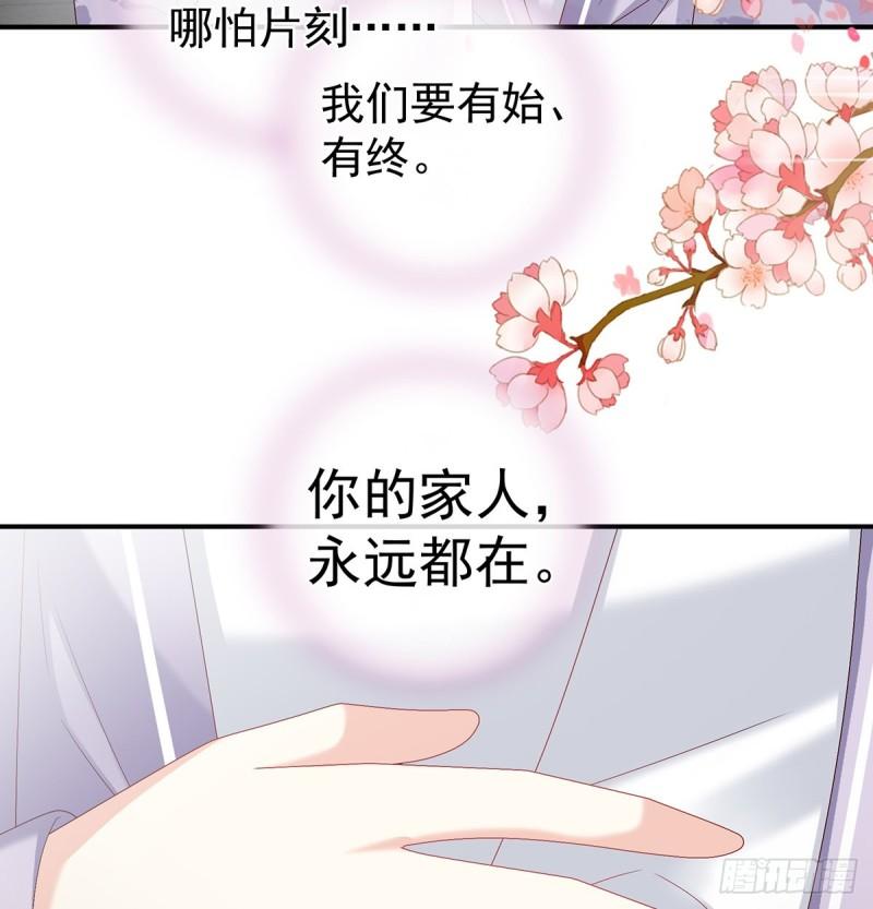 《家有娇夫》春风罗绮，相携入戏 第43页