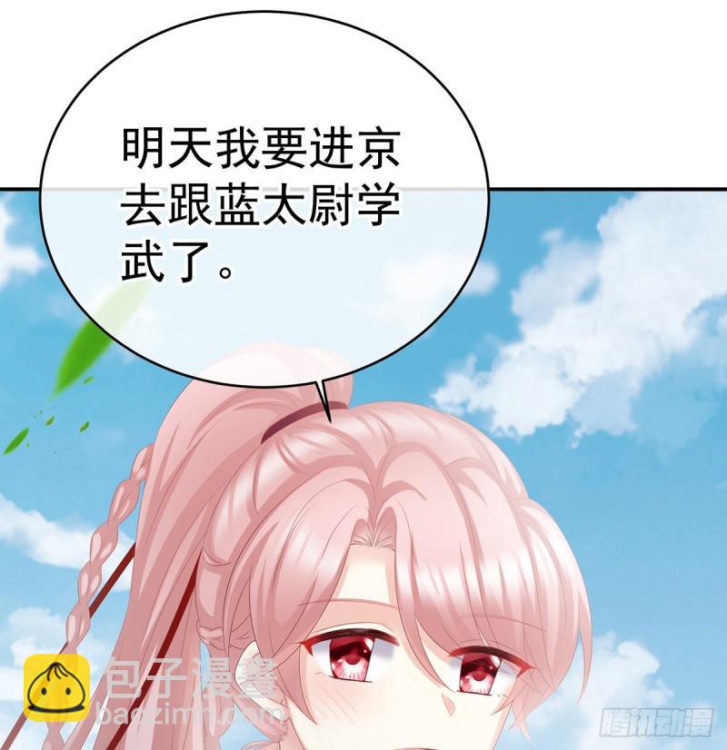 《家有娇夫》番外诺诺的后宫 第21页