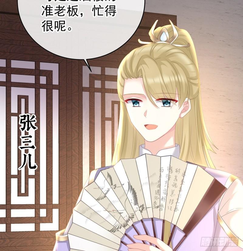 《家有娇夫》番外诺诺的后宫 第30页