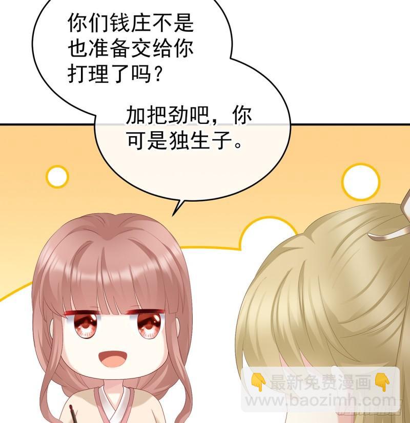 《家有娇夫》番外诺诺的后宫 第32页