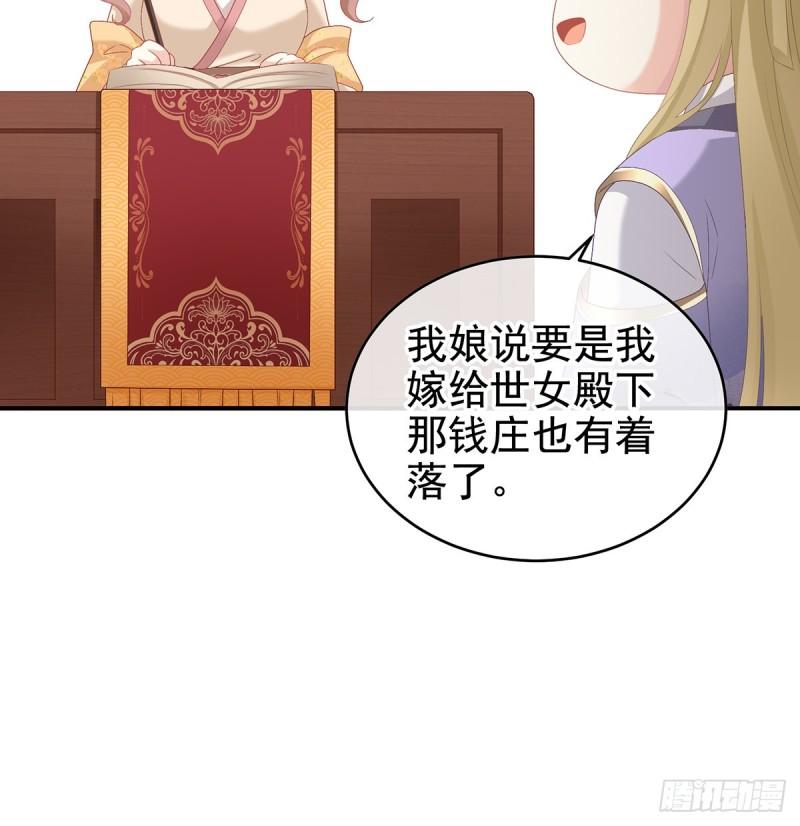 《家有娇夫》番外诺诺的后宫 第33页