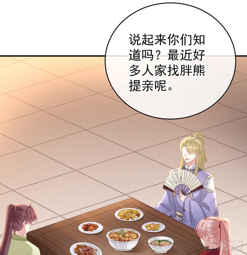 《家有娇夫》番外诺诺的后宫 第34页