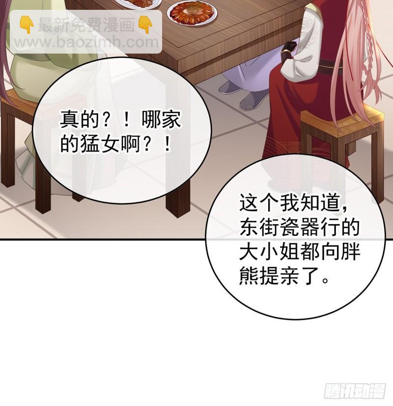 《家有娇夫》番外诺诺的后宫 第35页