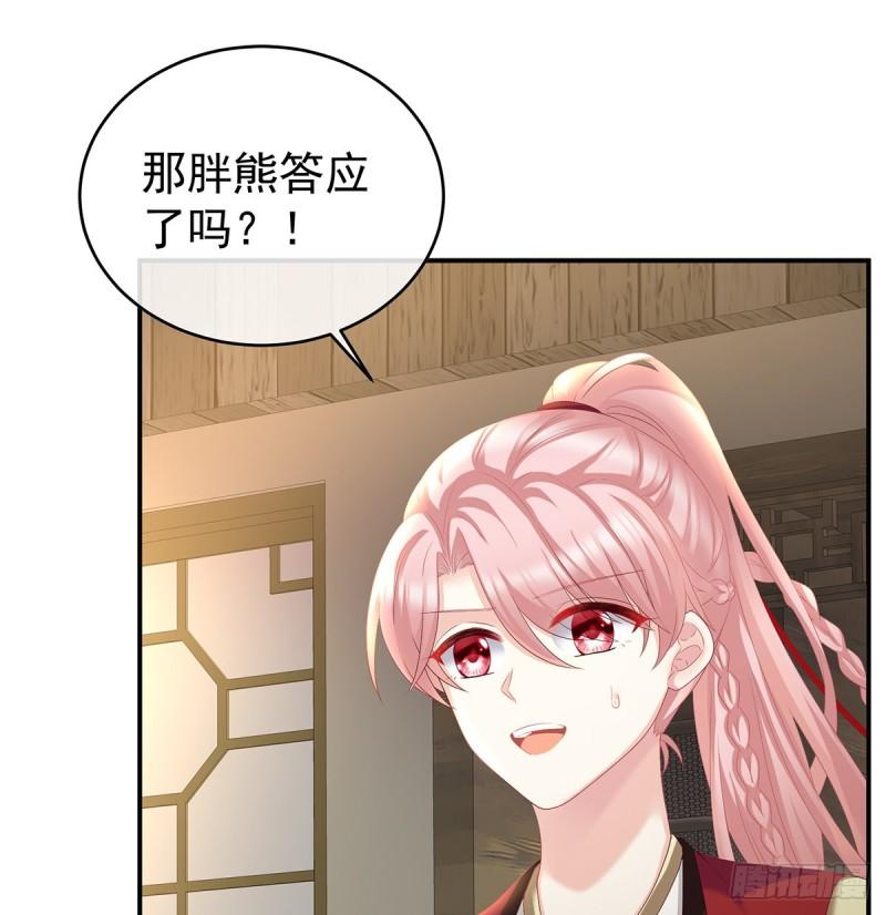 《家有娇夫》番外诺诺的后宫 第36页