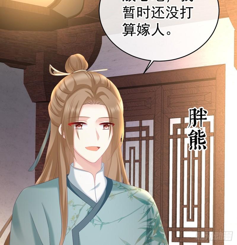 《家有娇夫》番外诺诺的后宫 第39页