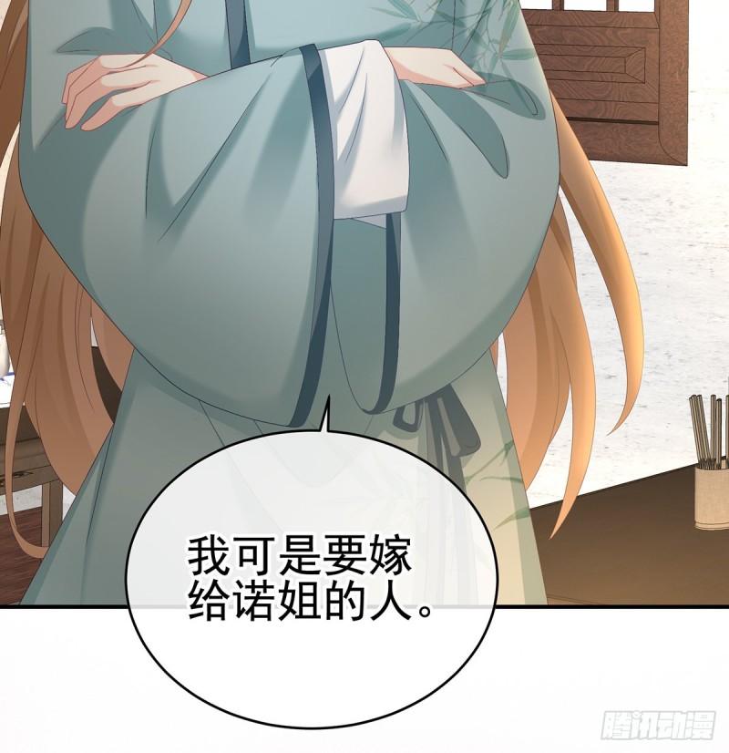 《家有娇夫》番外诺诺的后宫 第40页