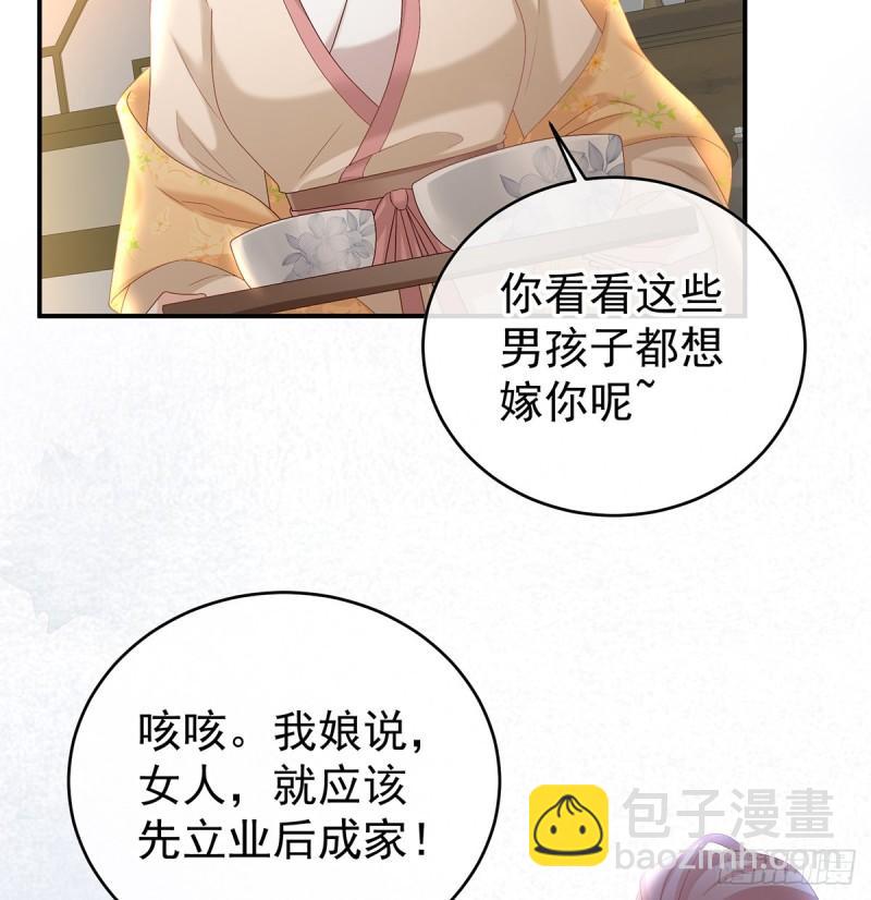 《家有娇夫》番外诺诺的后宫 第42页