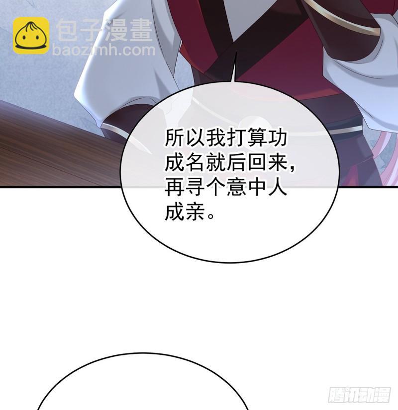 《家有娇夫》番外诺诺的后宫 第44页