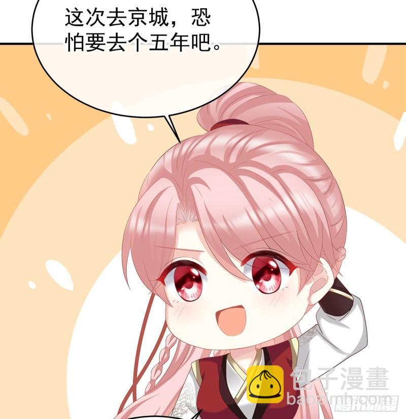 《家有娇夫》番外诺诺的后宫 第45页