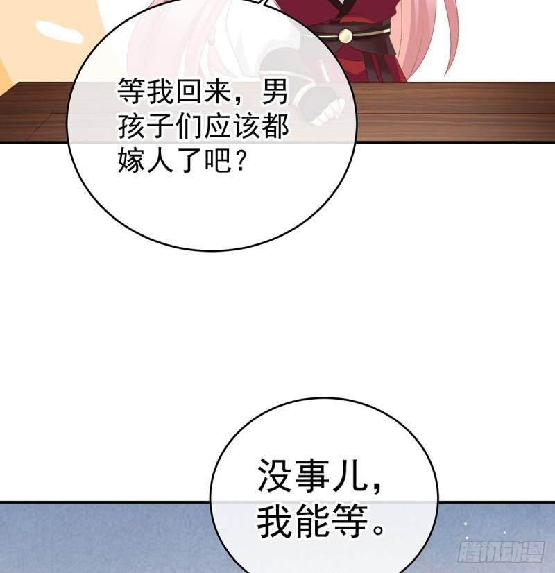 《家有娇夫》番外诺诺的后宫 第46页