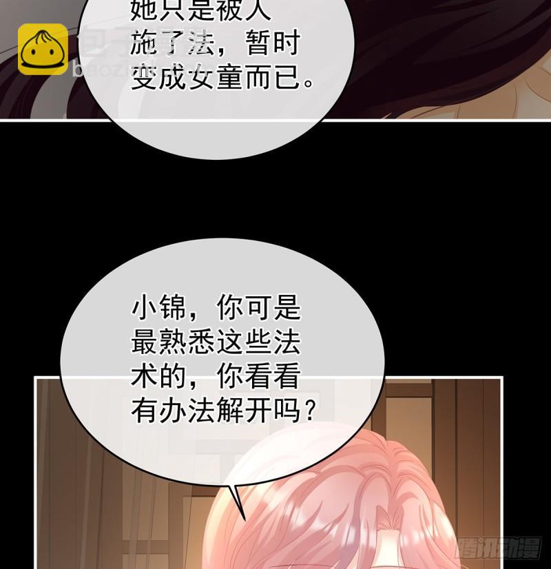 《家有娇夫》变回御姐？ 第47页