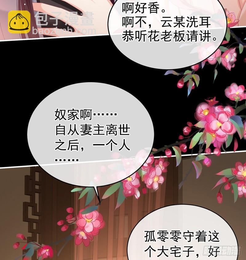 《家有娇夫》你是我的妻主！ 第14页