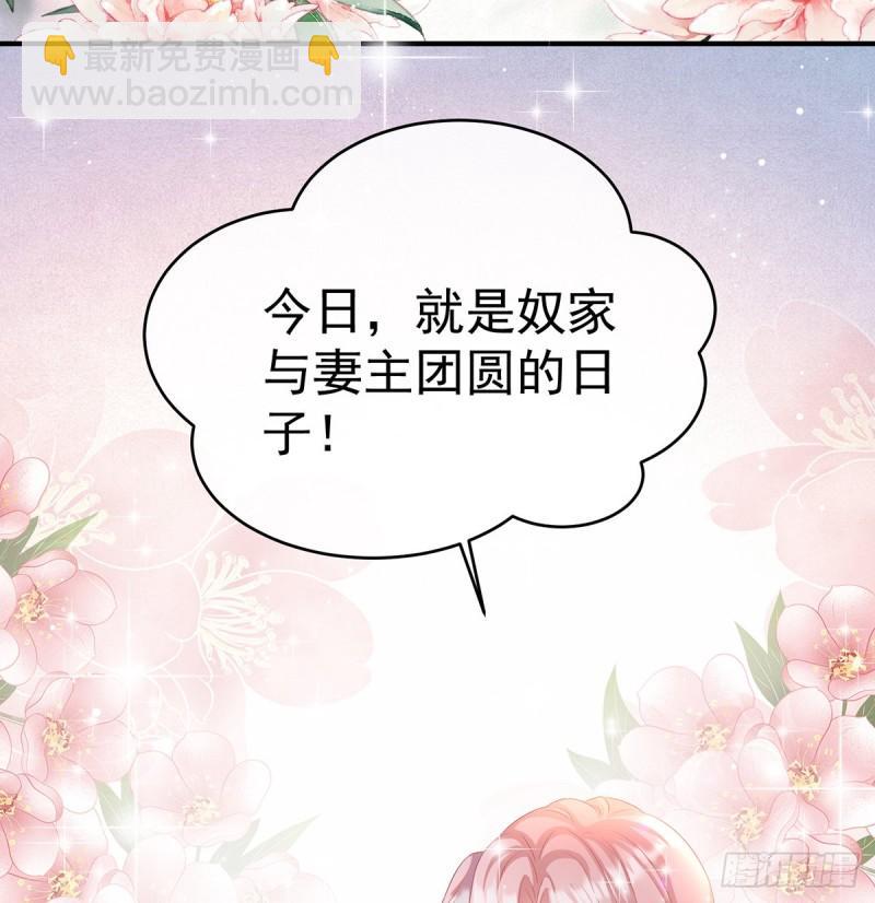 《家有娇夫》你是我的妻主！ 第27页