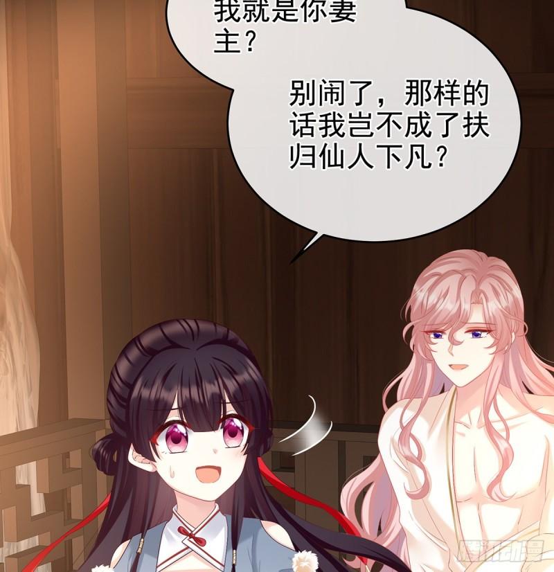 《家有娇夫》你是我的妻主！ 第31页
