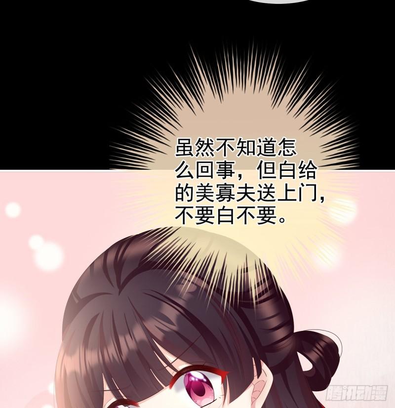 《家有娇夫》你是我的妻主！ 第33页