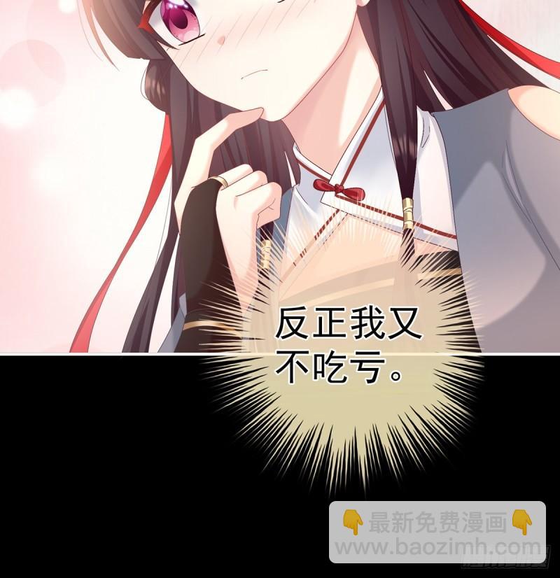 《家有娇夫》你是我的妻主！ 第34页