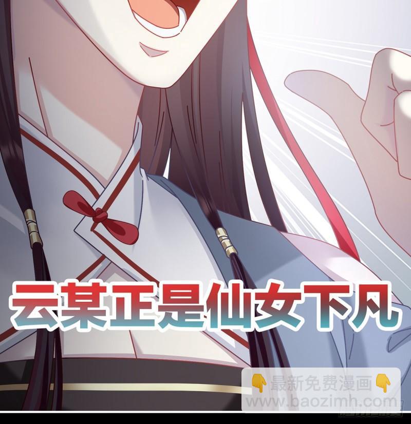 《家有娇夫》你是我的妻主！ 第36页