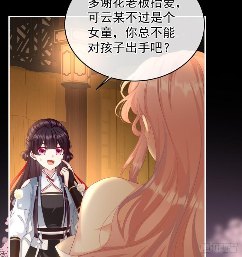 《家有娇夫》你是我的妻主！ 第9页