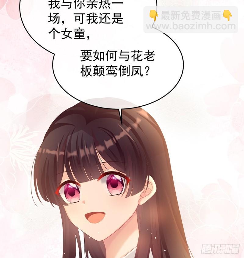 《家有娇夫》小舅子找上门 第16页