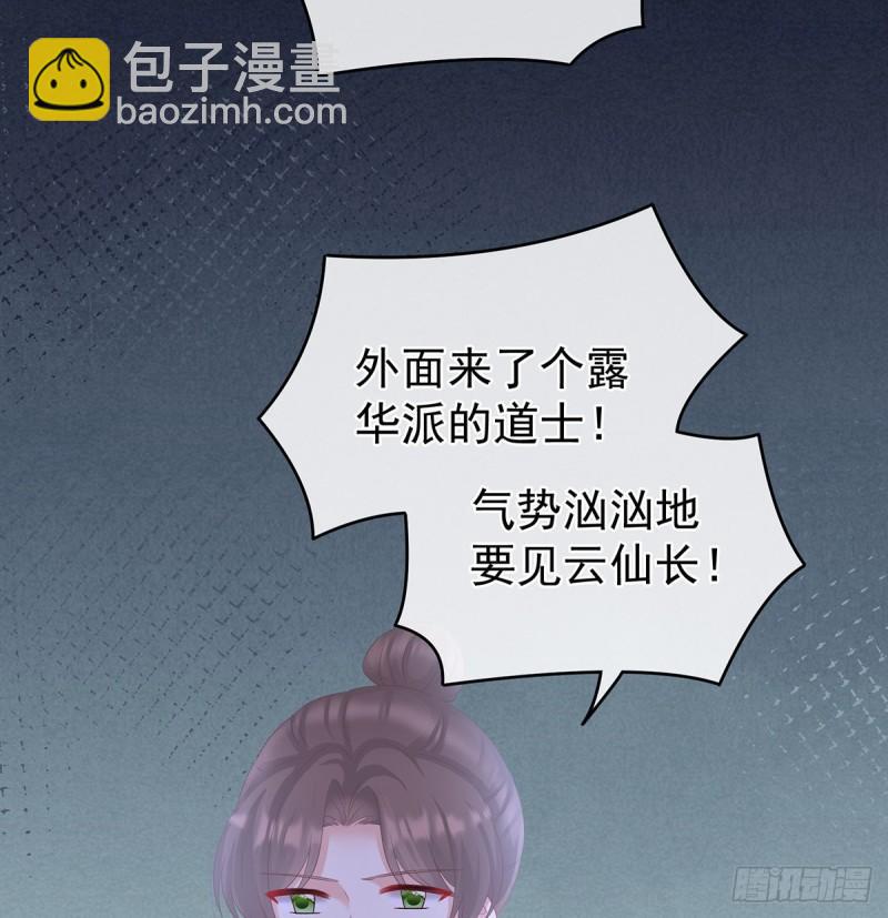 《家有娇夫》小舅子找上门 第29页