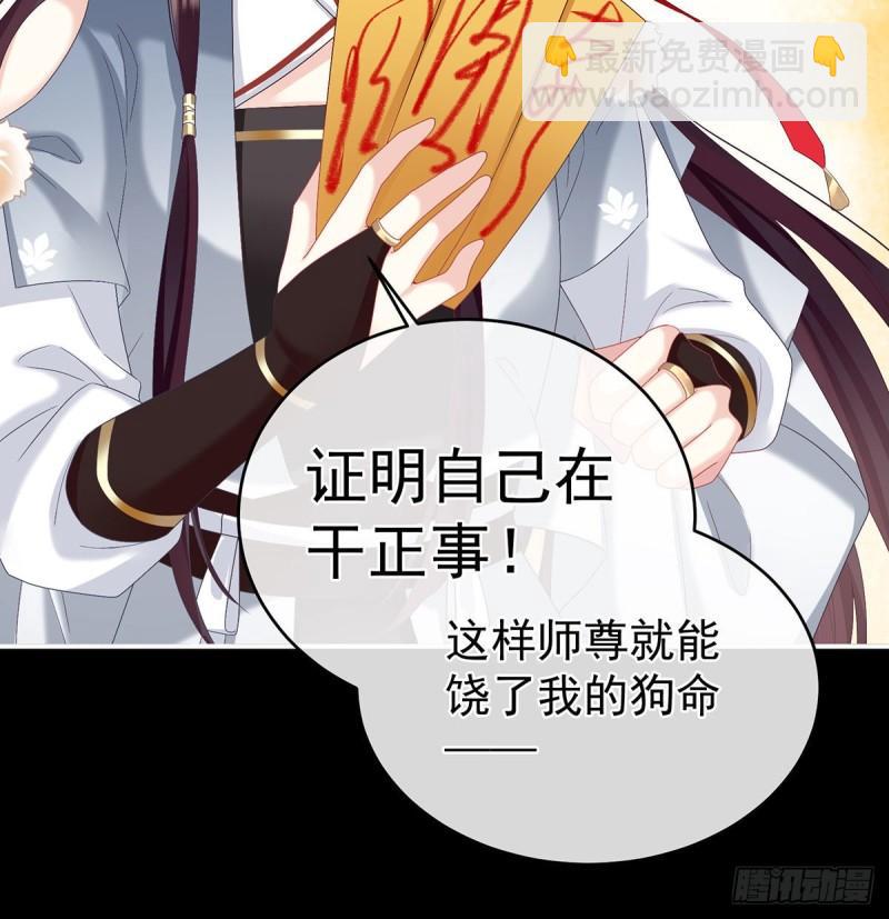 《家有娇夫》生很多蛇宝宝 第22页