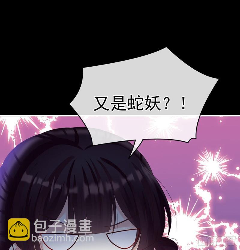 《家有娇夫》生很多蛇宝宝 第33页