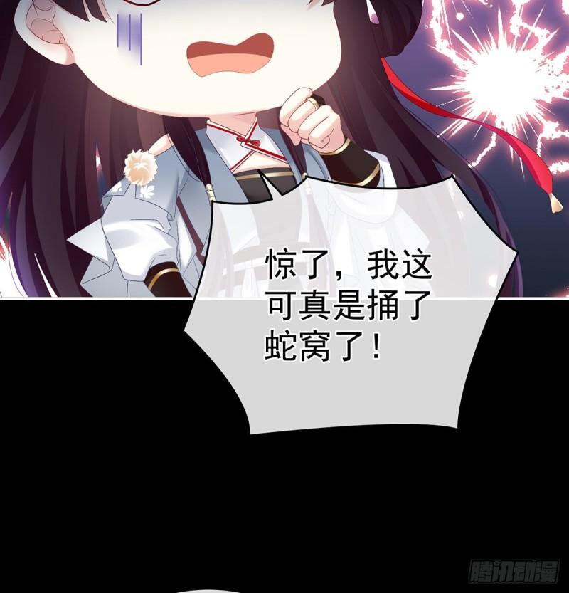 《家有娇夫》生很多蛇宝宝 第34页